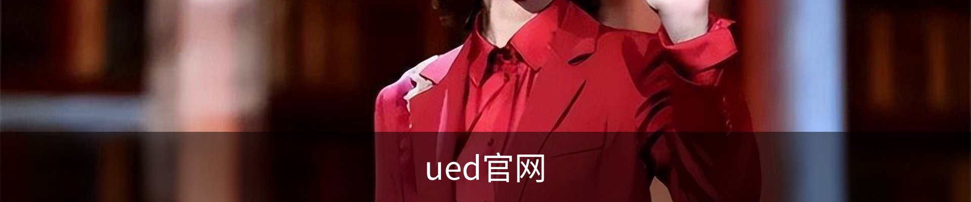 ued官网